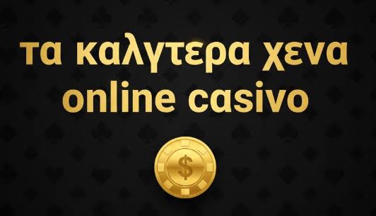 Νέα Καζίνο στο Διαδίκτυο Μια Νέα Εποχή για τους Παίκτες Νέα Καζίνο στο Διαδίκτυο Μια Νέα Εποχή για τους Παίκτες